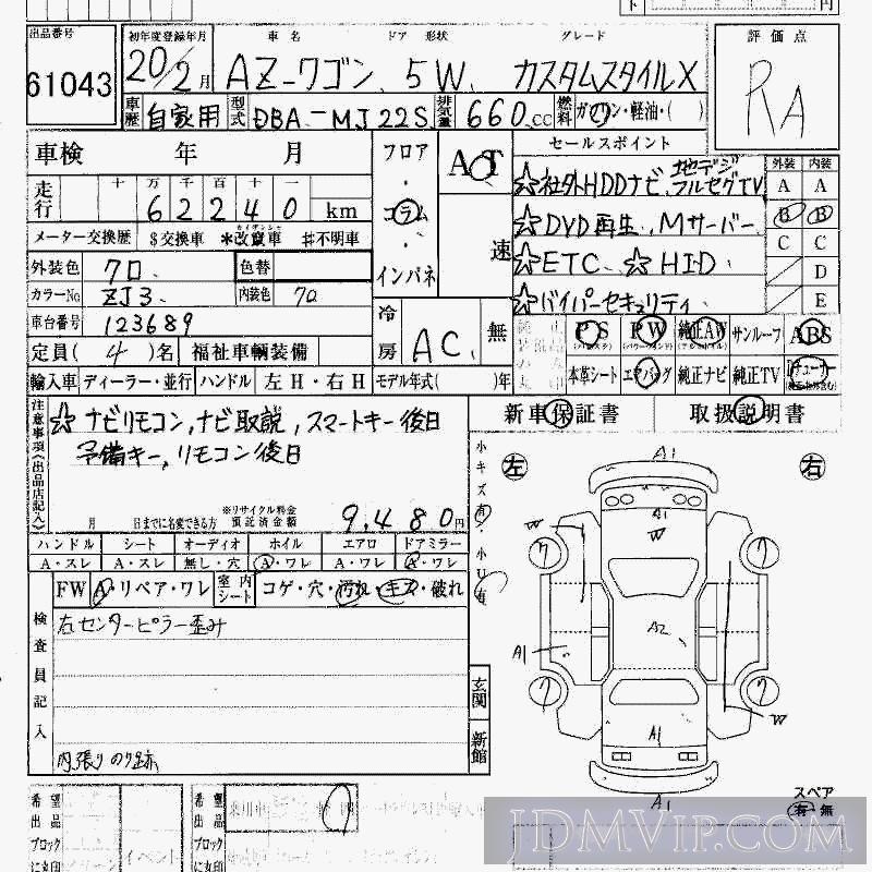 2008 MAZDA AZ WAGON X MJ22S - 61043 - HAA Kobe