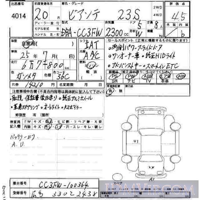 2008 MAZDA BIANTE 23S CC3FW - 4014 - JU Hiroshima