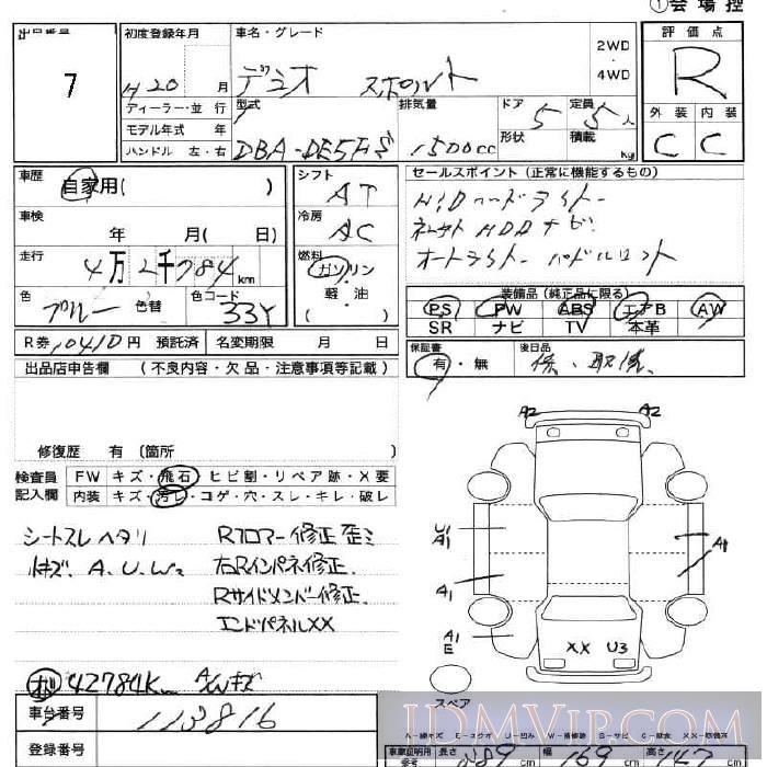 2008 MAZDA DEMIO DE5FS - 7 - JU Fukushima