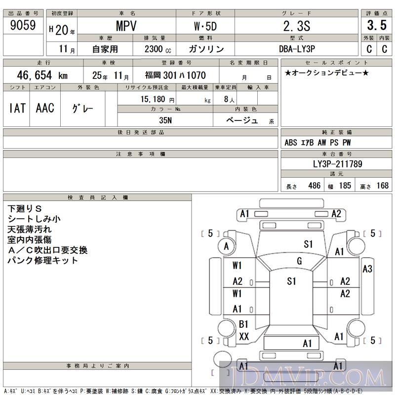 2008 MAZDA MPV 2.3S LY3P - 9059 - TAA Kyushu