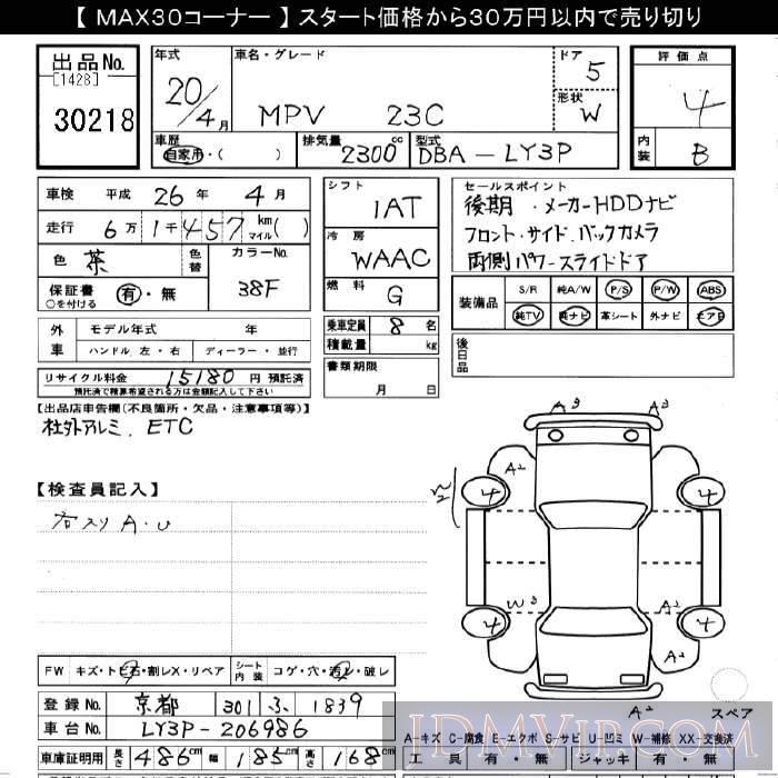 2008 MAZDA MPV 23C LY3P - 30218 - JU Gifu