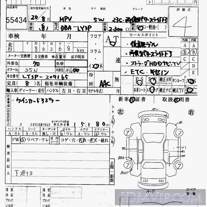 2008 MAZDA MPV 23C_P LY3P - 55434 - HAA Kobe