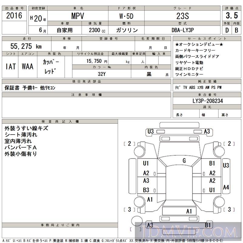 2008 MAZDA MPV 23S LY3P - 2016 - TAA Hiroshima