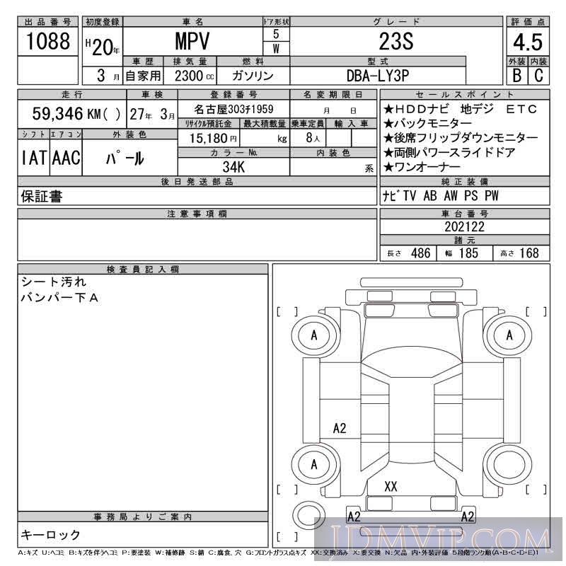 2008 MAZDA MPV 23S LY3P - 1088 - CAA Gifu