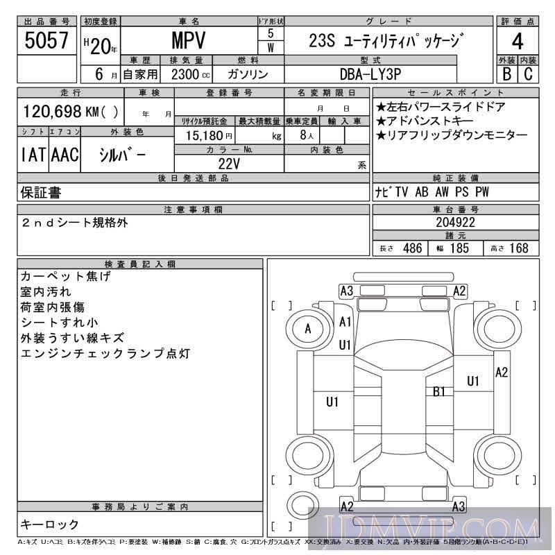 2008 MAZDA MPV 23S_ LY3P - 5057 - CAA Gifu