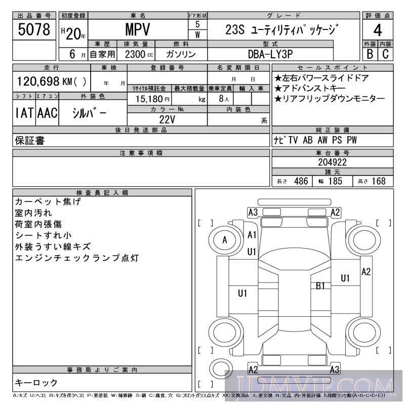 2008 MAZDA MPV 23S_ LY3P - 5078 - CAA Gifu