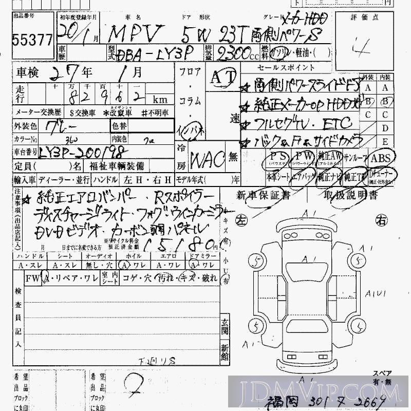2008 MAZDA MPV 23T_S LY3P - 55377 - HAA Kobe
