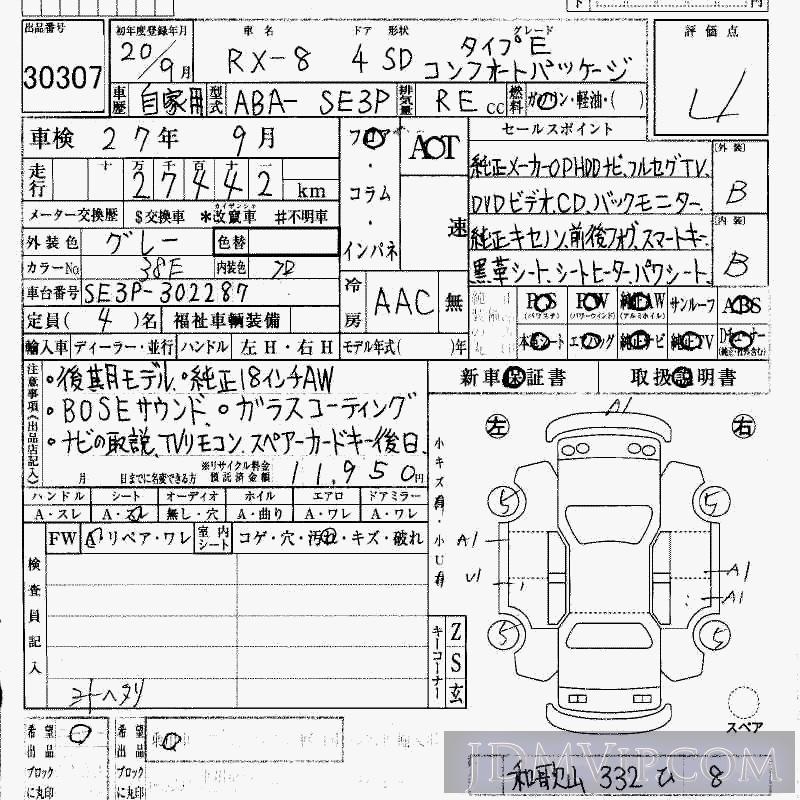 2008 MAZDA RX-8 E_P SE3P - 30307 - HAA Kobe