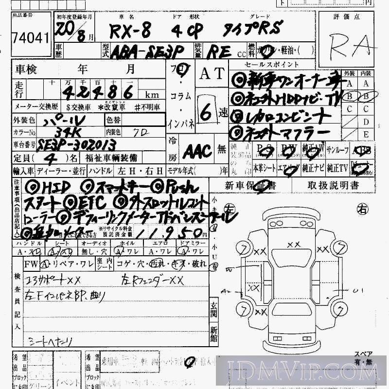 2008 MAZDA RX-8 RS SE3P - 74041 - HAA Kobe