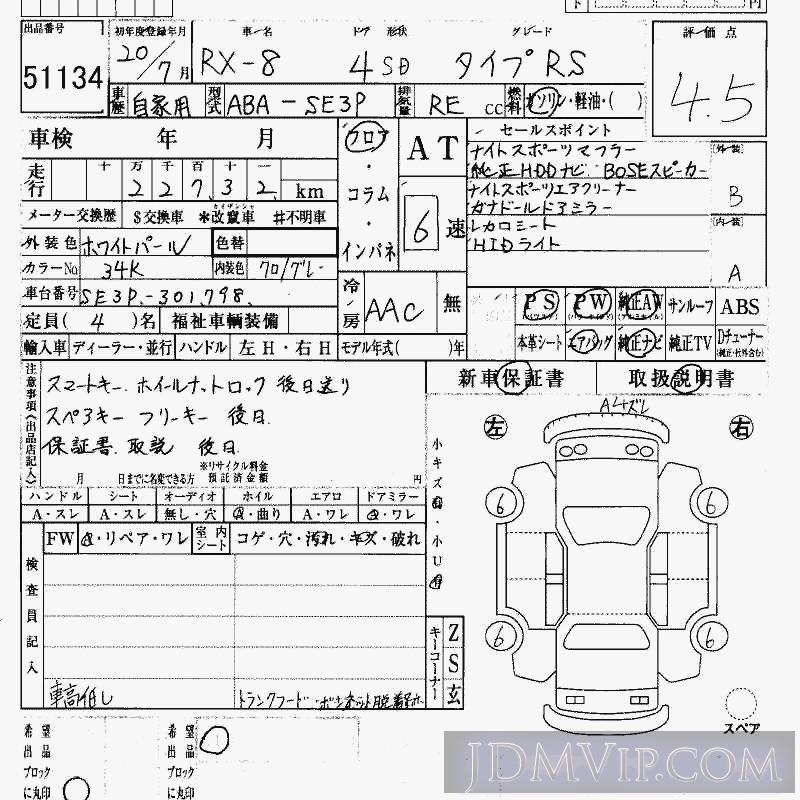 2008 MAZDA RX-8 RS SE3P - 51134 - HAA Kobe