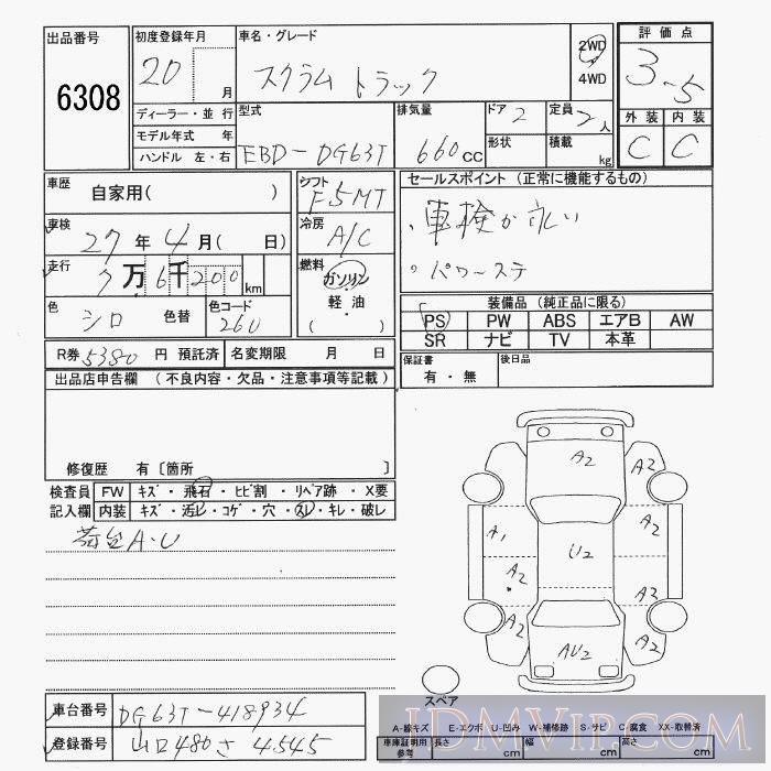 2008 MAZDA SCRUM TRUCK 2WD DG63T - 6308 - JU Yamaguchi