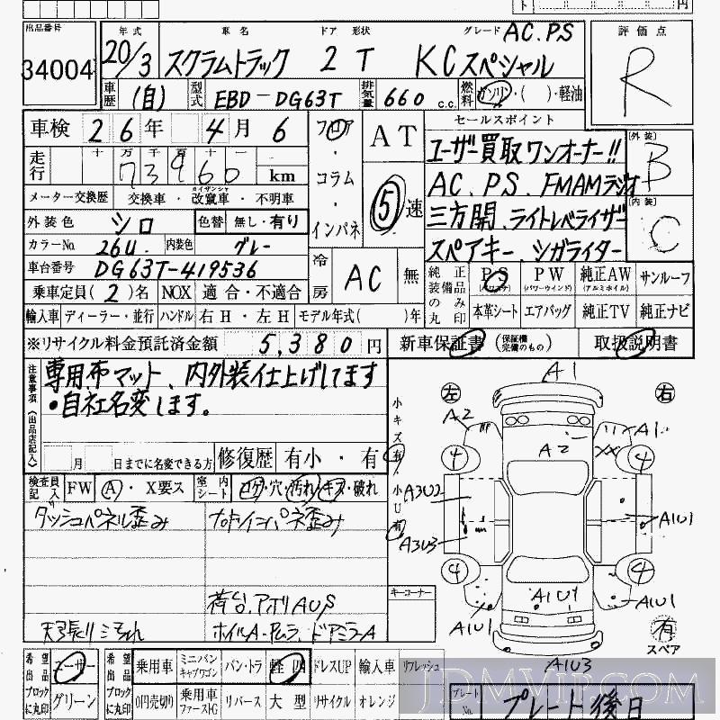 2008 MAZDA SCRUM TRUCK KC_AC_PS DG63T - 34004 - HAA Kobe