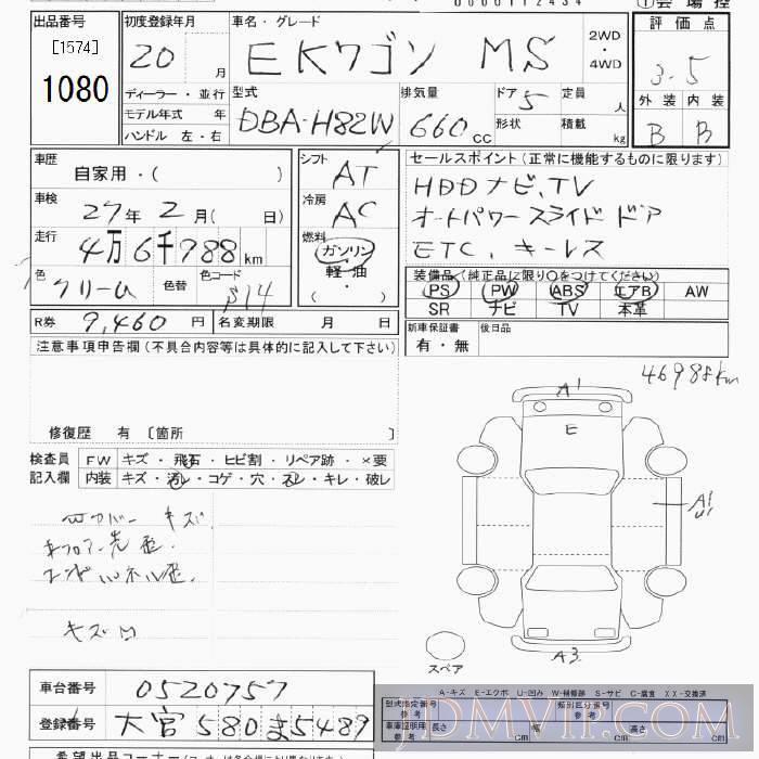 2008 MITSUBISHI EK ACTIVE MS H82W - 1080 - JU Tokyo