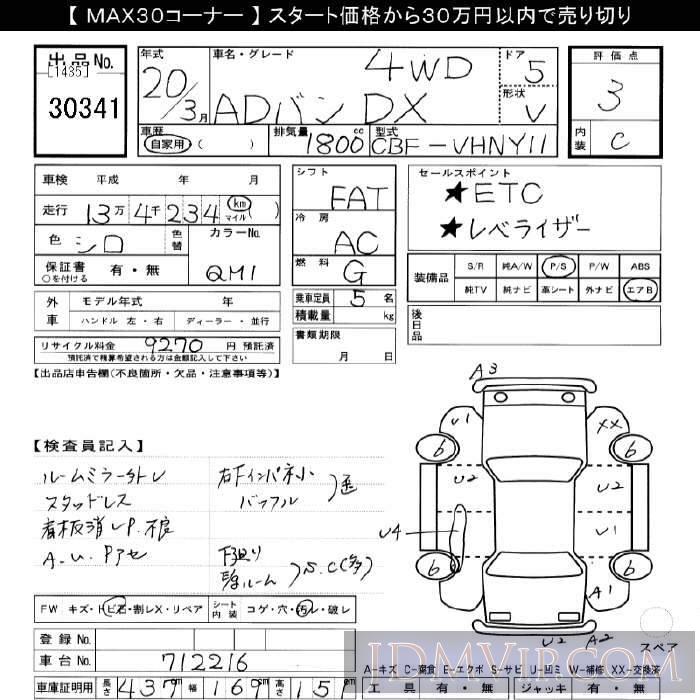 2008 NISSAN AD 4WD_DX VHNY11 - 30341 - JU Gifu