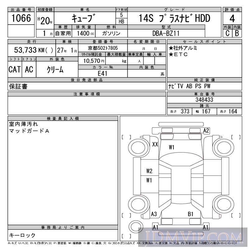 2008 NISSAN CUBE 14S_HDD BZ11 - 1066 - CAA Gifu