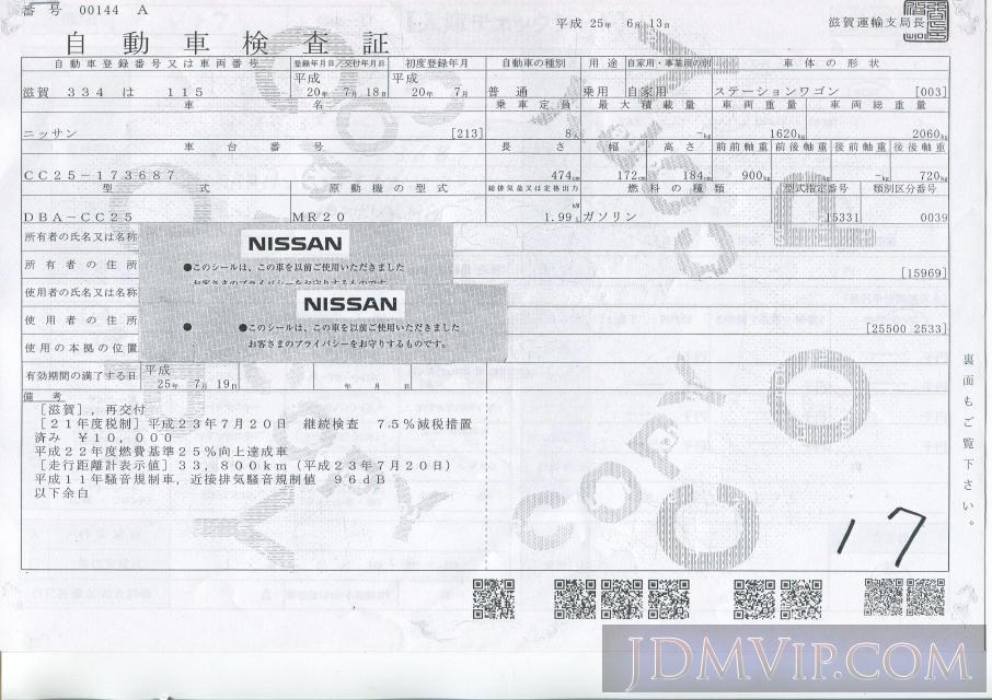 2008 NISSAN SERENA  CC25 - 1073 - NPS Osaka Nyusatsu