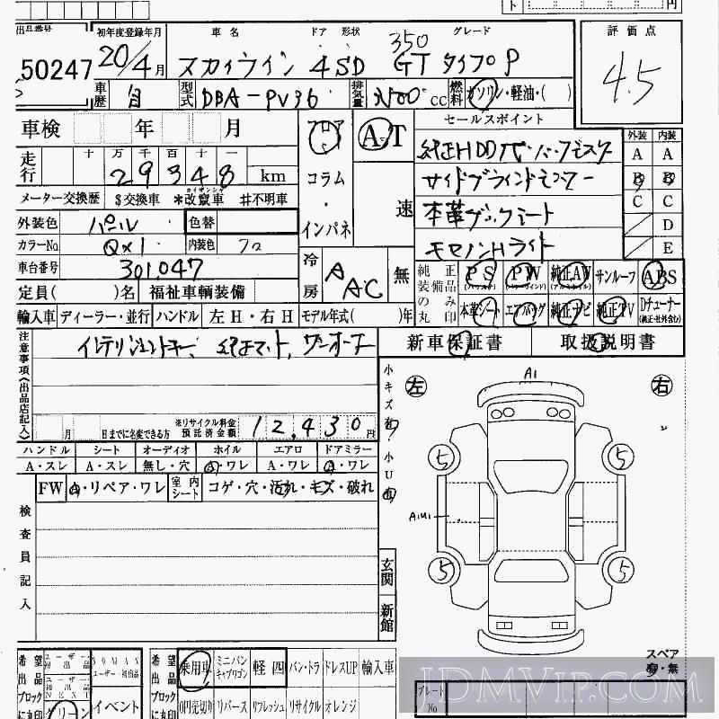2008 NISSAN SKYLINE 350GT_P PV36 - 50247 - HAA Kobe