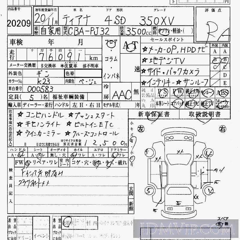 2008 NISSAN TEANA 350XV PJ32 - 20209 - HAA Kobe