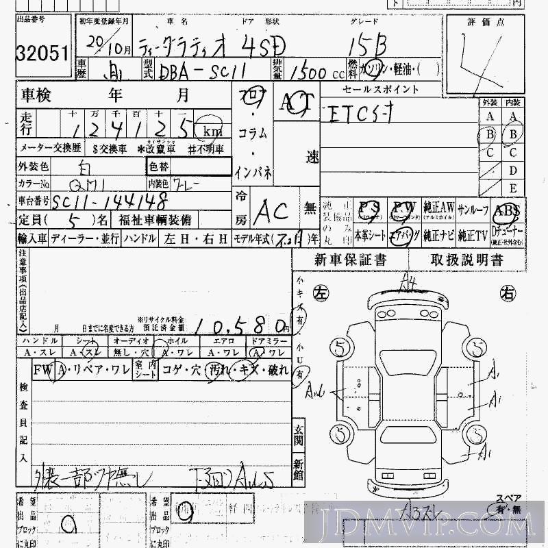 2008 NISSAN TIIDA LATIO 15B SC11 - 32051 - HAA Kobe
