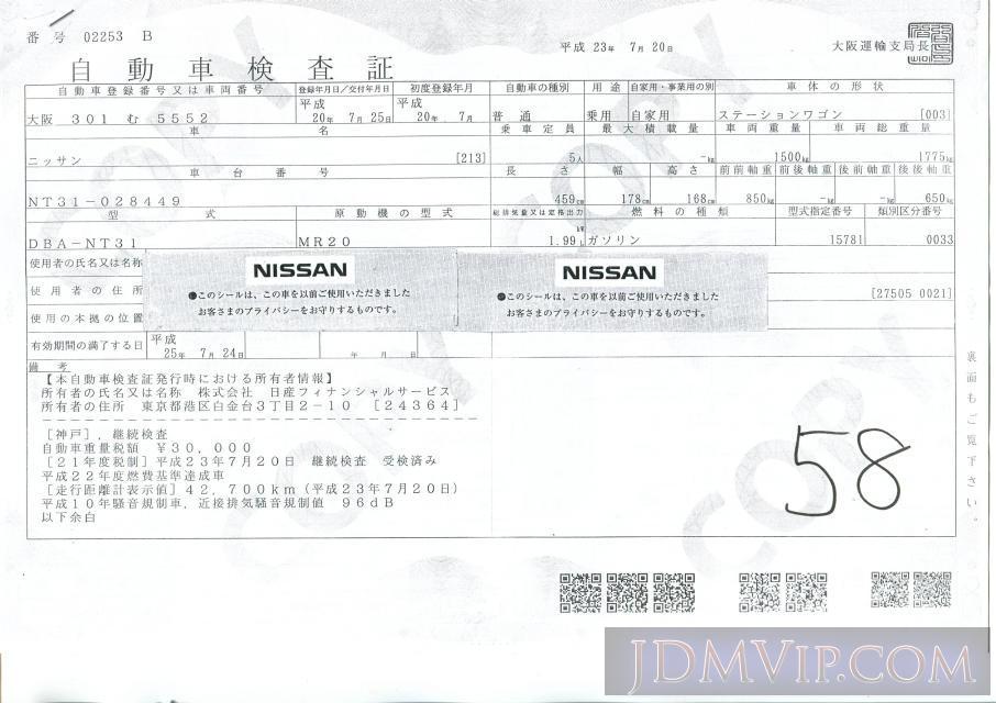 2008 NISSAN X-TRAIL 20X NT31 - 1092 - NPS Osaka Nyusatsu