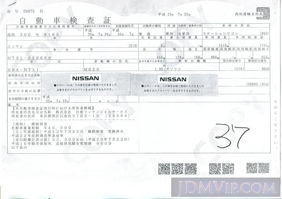 2008 NISSAN X-TRAIL 20X NT31 - 1088 - NPS Osaka Nyusatsu
