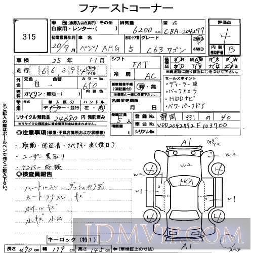 2008 OTHERS MERCEDES BENZ C63_AMG 204277 - 315 - USS Shizuoka