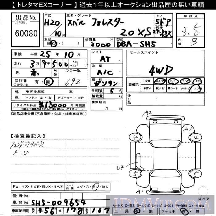 2008 SUBARU FORESTER 2.0XS_4WD SH5 - 60080 - JU Gifu
