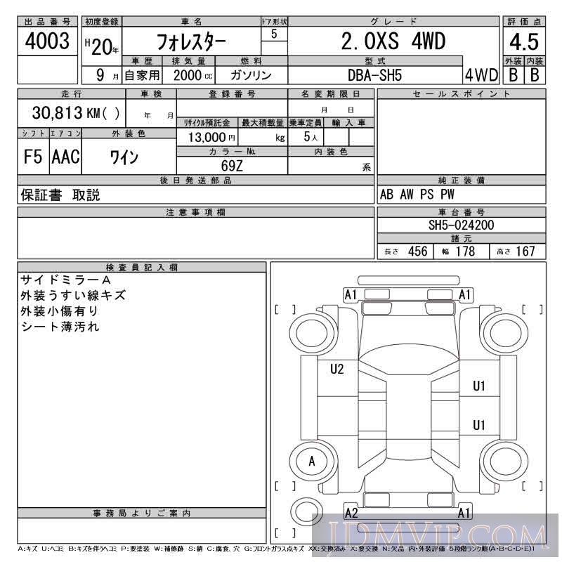 2008 SUBARU FORESTER 2.0XS_4WD SH5 - 4003 - CAA Gifu