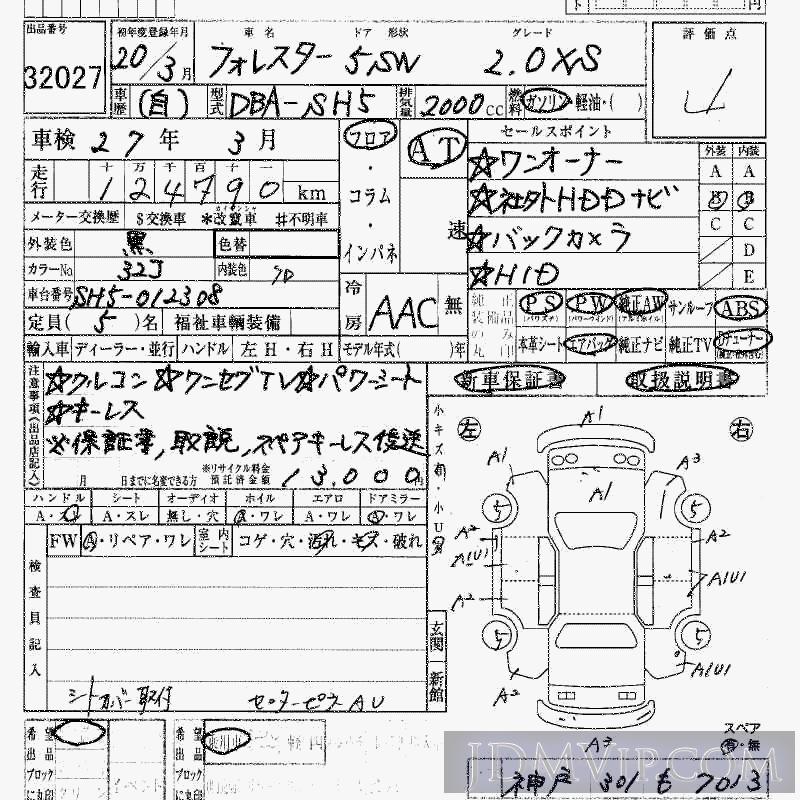 2008 SUBARU FORESTER 2.0XS SH5 - 32027 - HAA Kobe