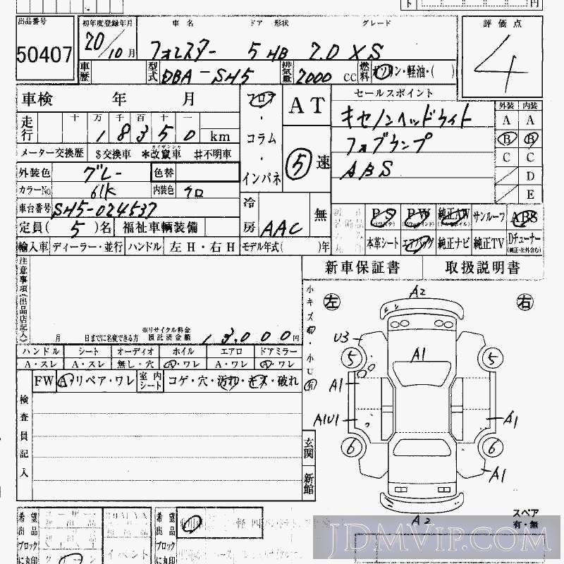 2008 SUBARU FORESTER 2.0XS SH5 - 50407 - HAA Kobe