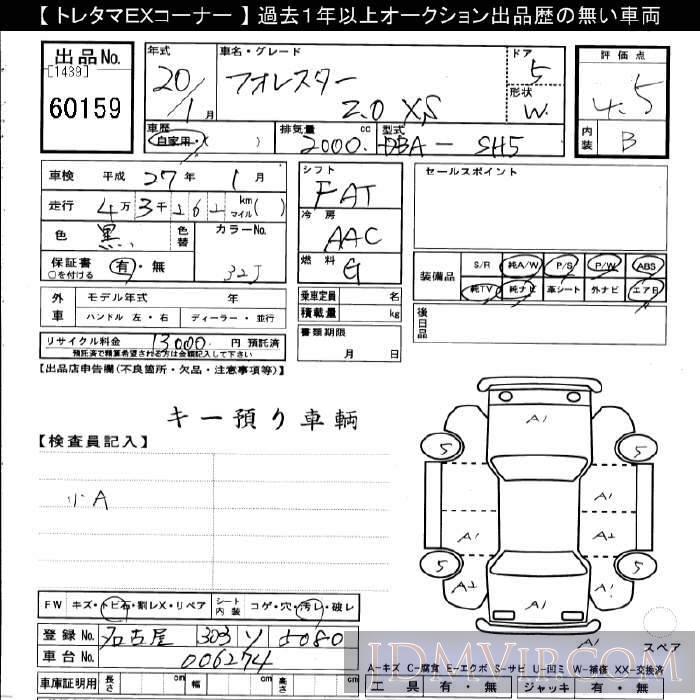 2008 SUBARU FORESTER 2.0XS SH5 - 60159 - JU Gifu