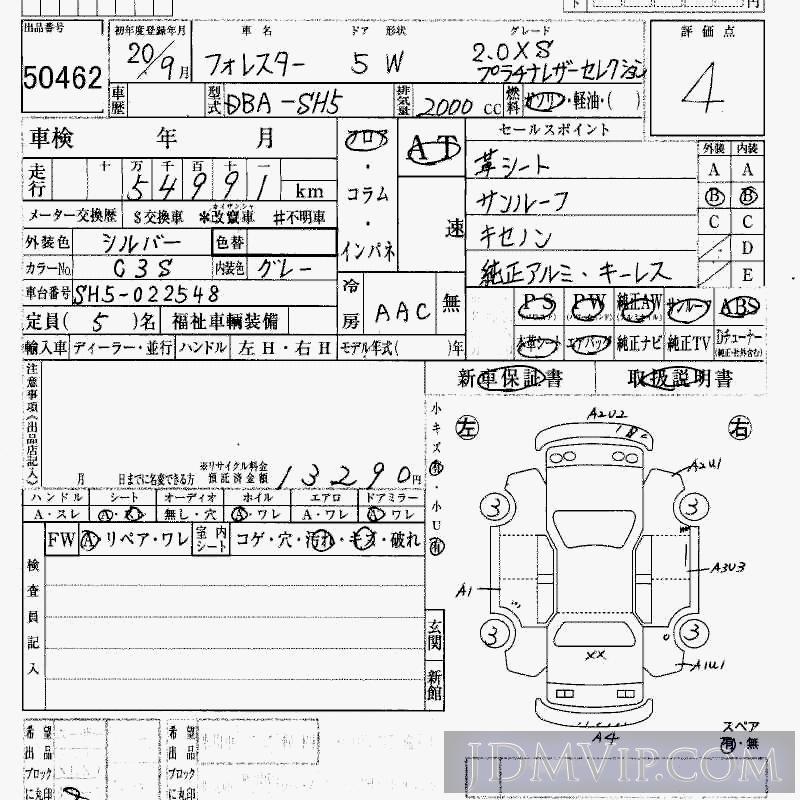 2008 SUBARU FORESTER 2.0XS_S SH5 - 50462 - HAA Kobe