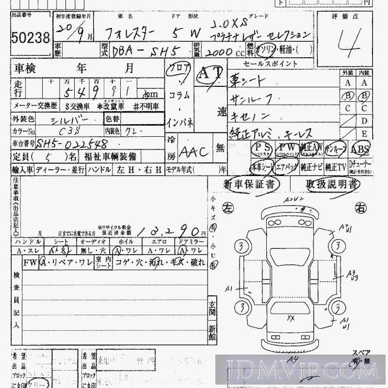 2008 SUBARU FORESTER 2.0XS_S SH5 - 50238 - HAA Kobe