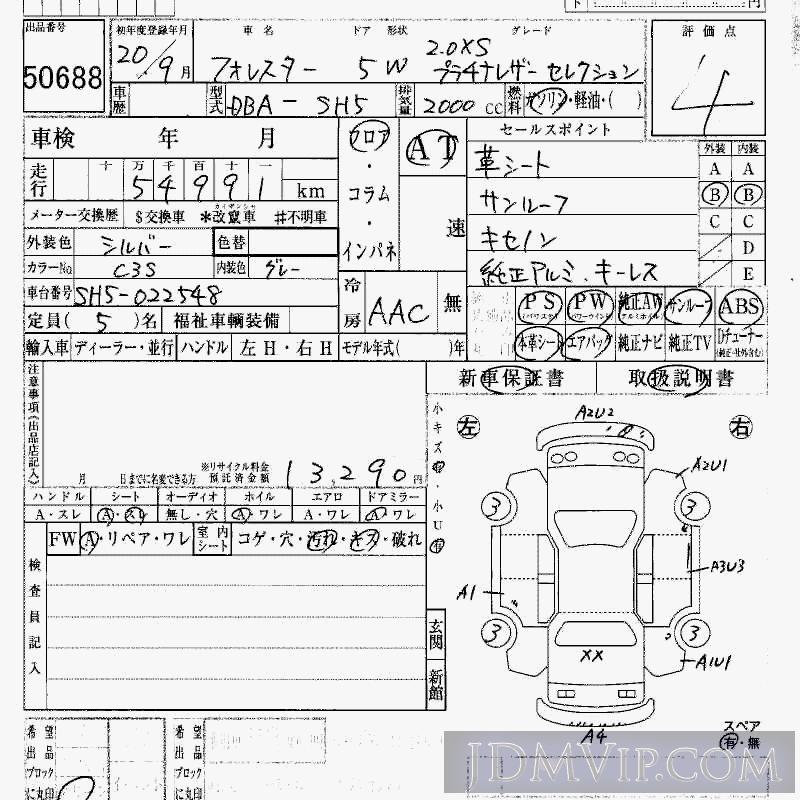 2008 SUBARU FORESTER 2.0XS_S SH5 - 50688 - HAA Kobe