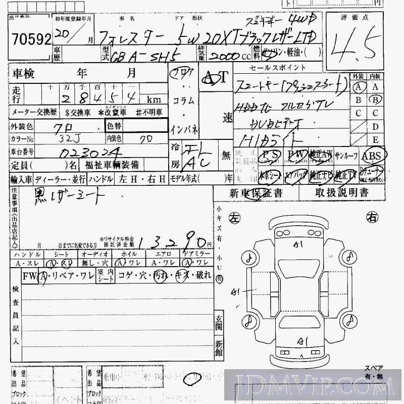 2008 SUBARU FORESTER 4WD20XTLT SH5 - 70592 - HAA Kobe