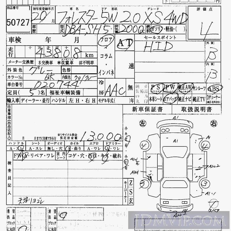 2008 SUBARU FORESTER 4WD_2.0XS SH5 - 50727 - HAA Kobe