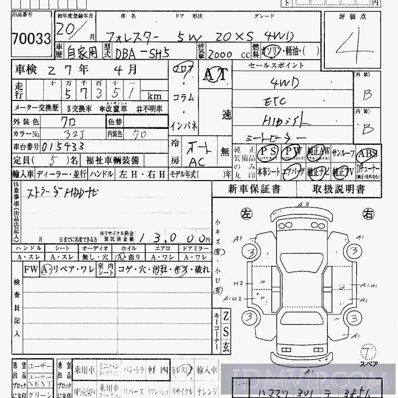 2008 SUBARU FORESTER 4WD_20XS SH5 - 70033 - HAA Kobe