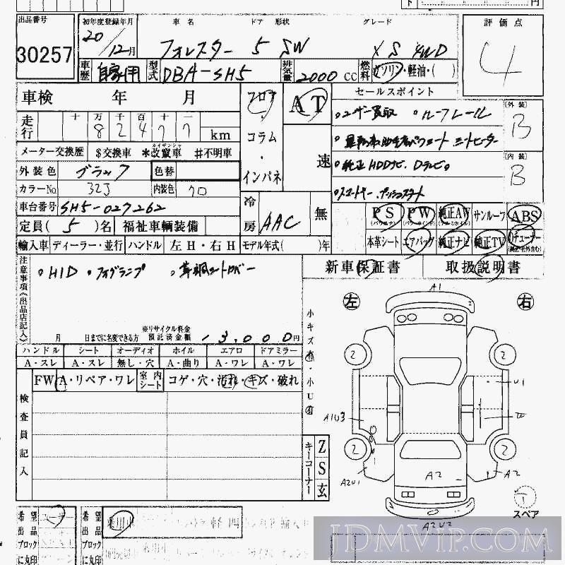 2008 SUBARU FORESTER 4WD_XS SH5 - 30257 - HAA Kobe