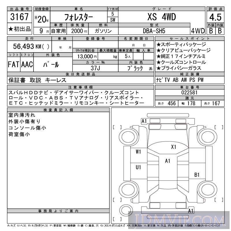 2008 SUBARU FORESTER XS_4WD SH5 - 3167 - CAA Tokyo
