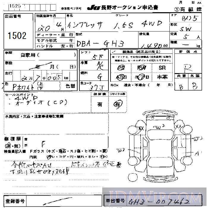 2008 SUBARU IMPREZA 1.5S_4WD GH3 - 1502 - JU Nagano