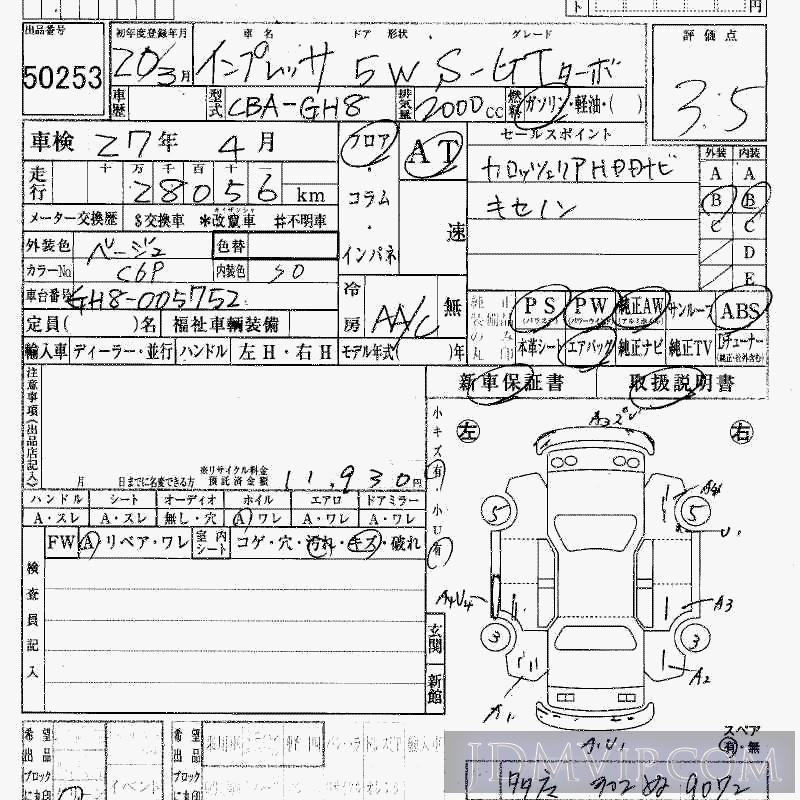 2008 SUBARU IMPREZA S-GT_TB GH8 - 50253 - HAA Kobe