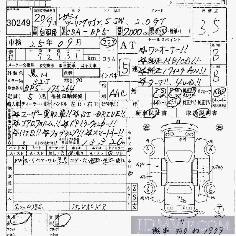 2008 SUBARU LEGACY 2.0GT BP5 - 30249 - HAA Kobe