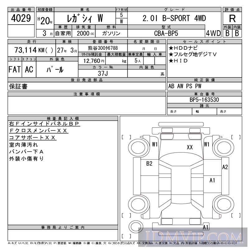 2008 SUBARU LEGACY 2.0I_B-SPORT_4WD BP5 - 4029 - CAA Gifu