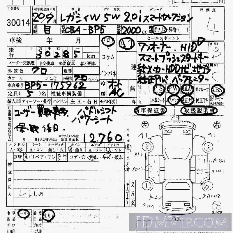 2008 SUBARU LEGACY 2.0I_ BP5 - 30014 - HAA Kobe
