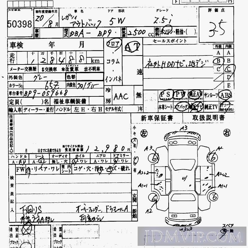 2008 SUBARU LEGACY 2.5i BP9 - 50398 - HAA Kobe