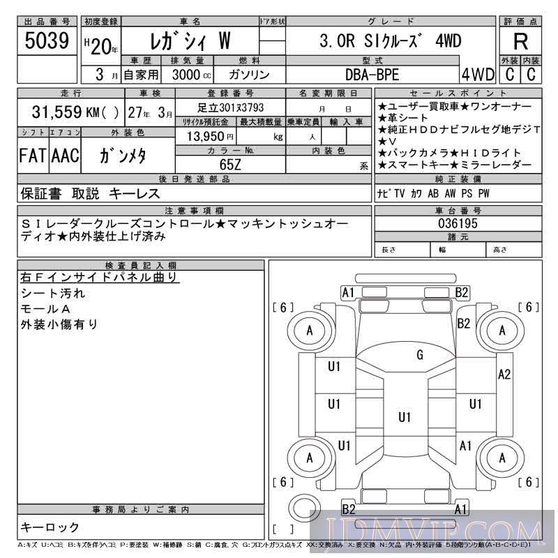 2008 SUBARU LEGACY 3.0R_SI_4WD BPE - 5039 - CAA Tokyo
