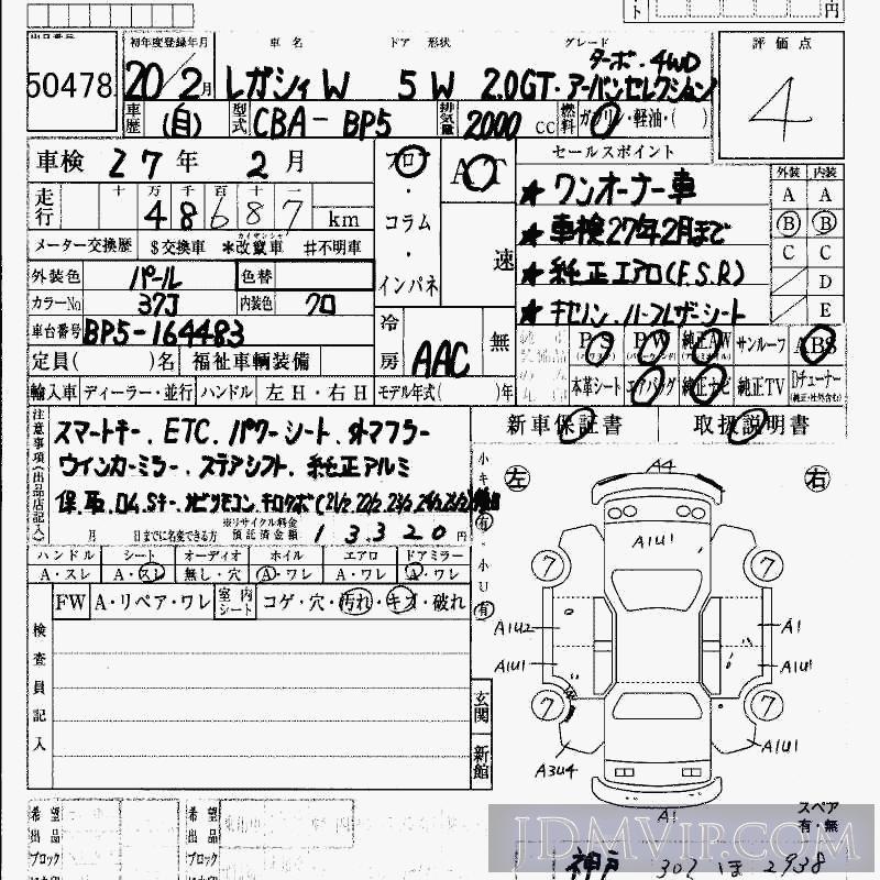 2008 SUBARU LEGACY 4WD_2.0GT_ BP5 - 50478 - HAA Kobe