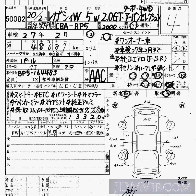 2008 SUBARU LEGACY 4WD_2.0GT_ BP5 - 50082 - HAA Kobe