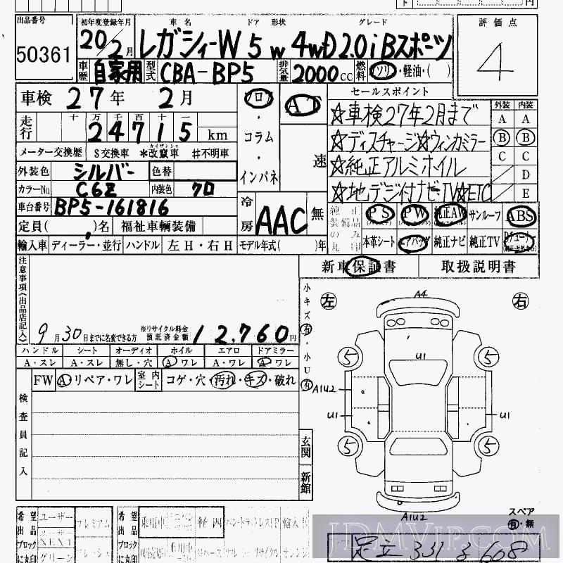 2008 SUBARU LEGACY 4WD_2.0I_B- BP5 - 50361 - HAA Kobe