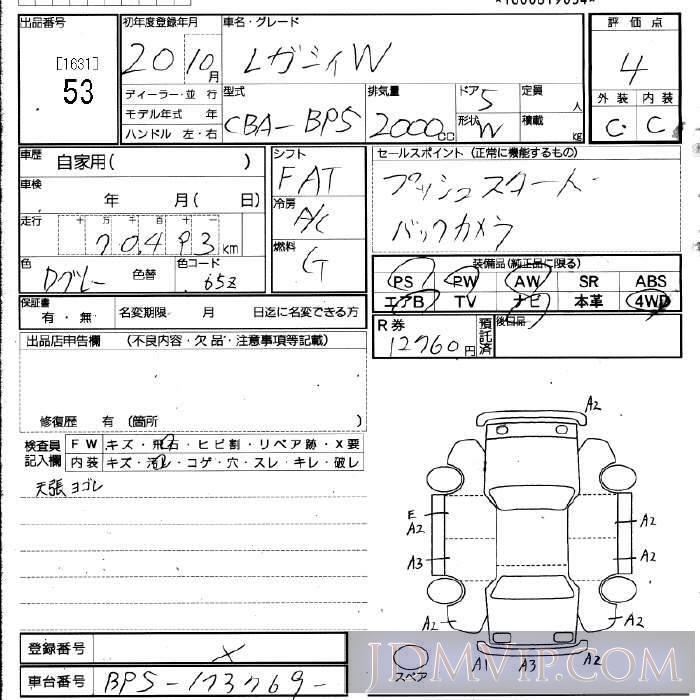 2008 SUBARU LEGACY 4WD BP5 - 53 - JU Fukuoka